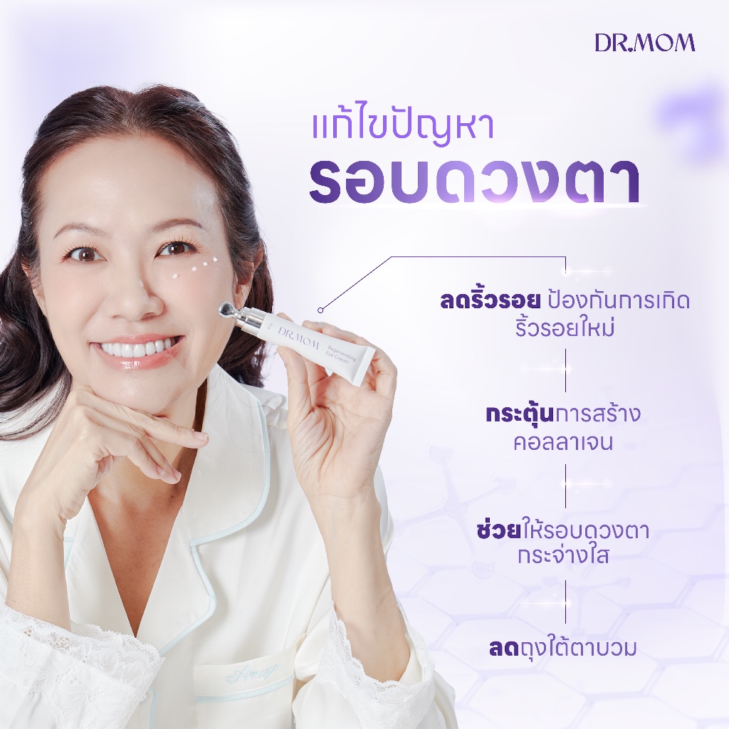 อายครีม ดอกเตอร์มัม | Dr.Mom Regenerating Eye Cream 15g รูปที่ 2