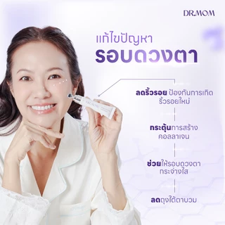 (SET 2 ชิ้น) อายครีมดอกเตอร์มัม 15g. + ครีมบำรุงดอกเตอร์มัม 50g.