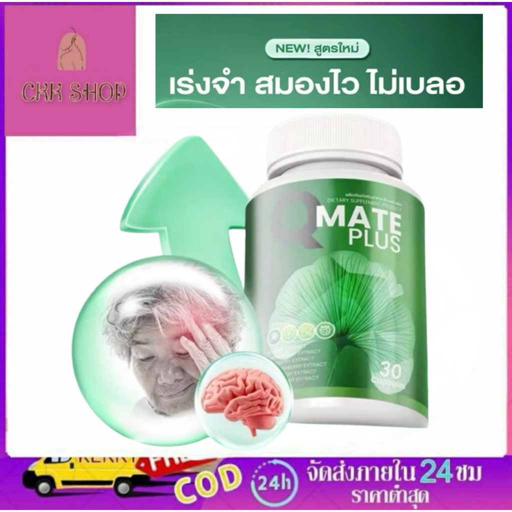 คิวเมท Qmate วิตามินบำรุงสมอง สมองดี ลดเคลียด จำไว หัวไว ป้องกันอัลไซด์เมอร์🧠❌พร้อมส่ง❌