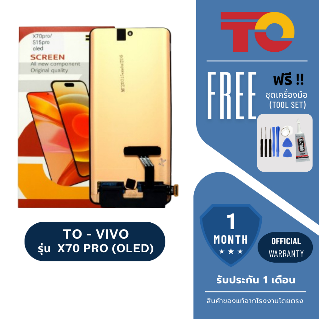JX.TIMES หน้าจอมือถือ ยี่ห้อ TO สำหรับ รุ่น VIVO - X70 PRO (OLED) รับประกัน 1 เดือน