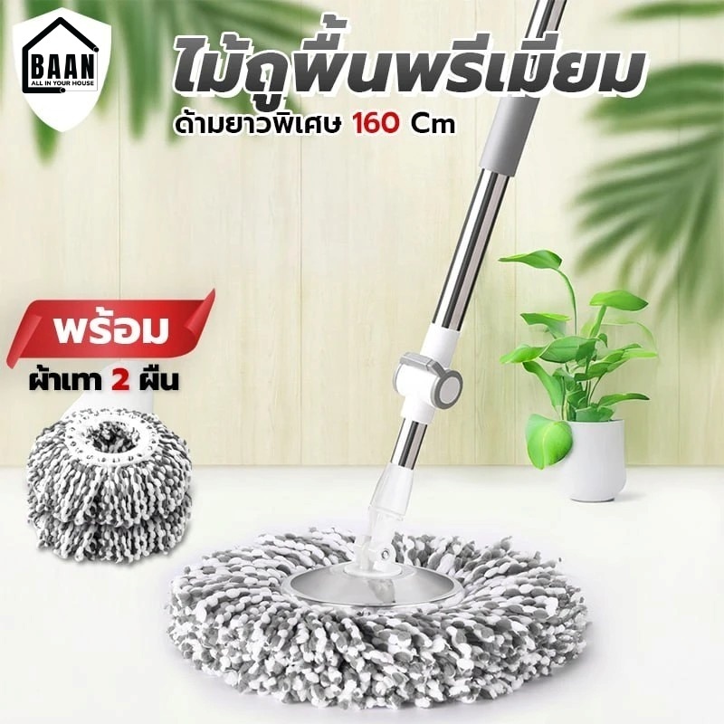 BAAN ไม้ถูพื้น ไม้ม็อบสแตนเลส พร้อมผ้า ไม้ม็อบถูพื้นเกรดพรีเมี่ยมรุ่น 4996 ไม้ม็อบยาว 160 ซม. รุ่น 4995