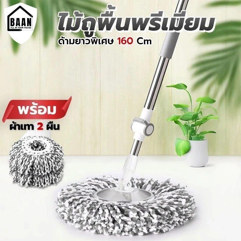 BAAN ไม้ถูพื้น ไม้ม็อบสแตนเลส พร้อมผ้า ไม้ม็อบถูพื้นเกรดพรีเมี่ยมรุ่น 4996 ไม้ม็อบยาว 160 ซม. รุ่น 4995