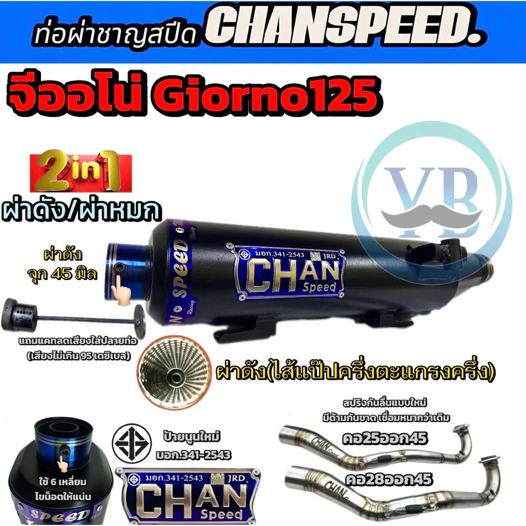ท่อผ่าชาญสปีด Chan Speed จีออโน่(Giorno 125) คอเลสไล่สปิง งานป้ายนูนใหม่ ท่อไอเสียchanSpeed thumbnail 3