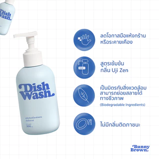 น้ำยาล้างจาน BUNNY BROWN สูตรทั่วไป แบบขวด(สีฟ้า)