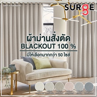 ผ้าม่านตาไก่ แบล็กเอ้าท์ (Blackout) 100% แสงไม่ผ่าน มืดสนิท …