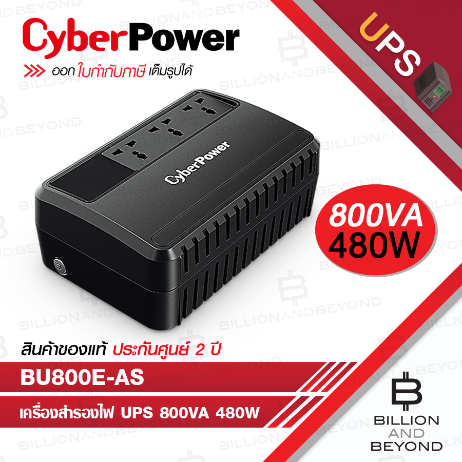 CYBERPOWER เครื่องสำรองไฟ UPS รุ่น BU800E-AS (800VA 480W) BY BILLION AND BEYOND SHOP