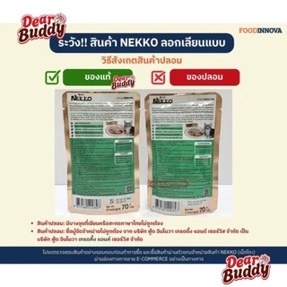 Nekko Pouch แบบตัวเลือก 1 กล่อง (12 ซอง) เน็กโกะ อาหารเปียกสำหรับแมวทุกวัย ขนาด 70 กรัม