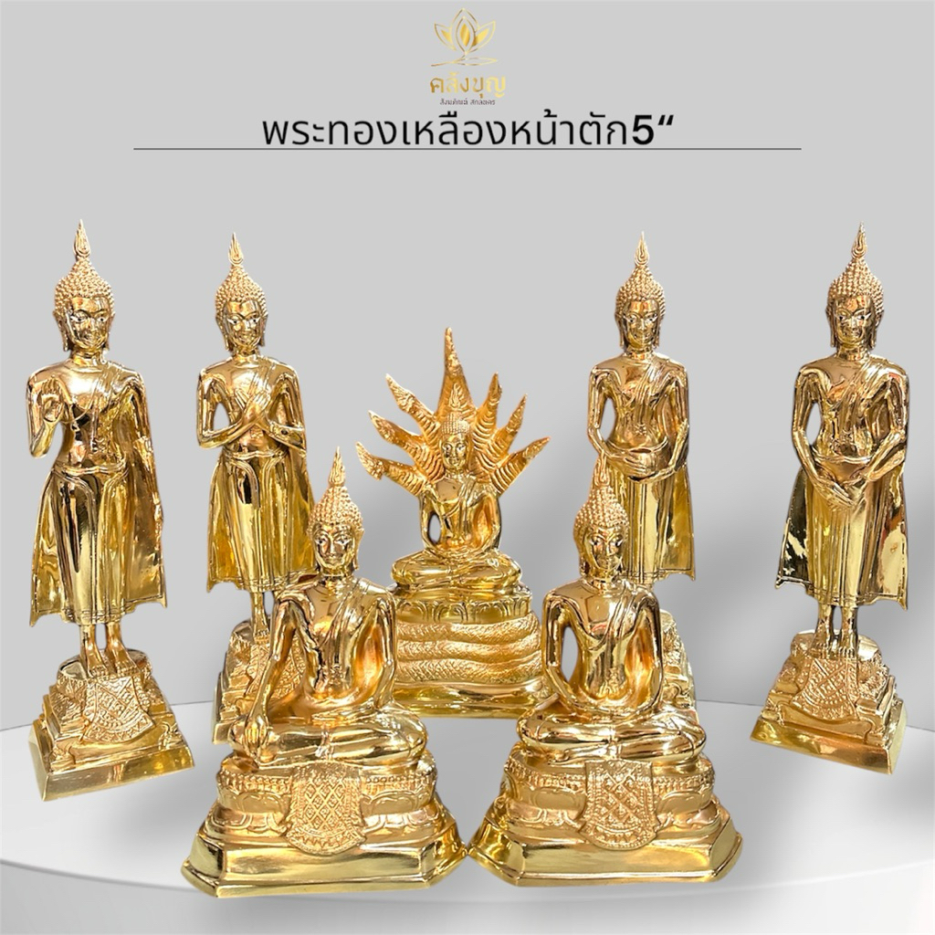 พระประจำวันทองเหลือง หน้าตัก5” ทองเหลืองแท้💯% งานสวย ขัดเงา คงทน