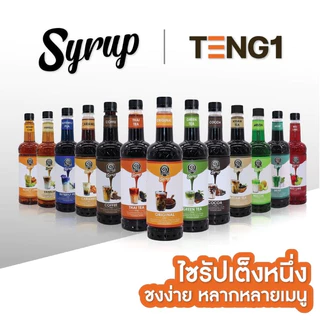 ไซรัปเต็งหนึ่ง ไซรับพรีเมียม คาราเมลไซรัป เต็งหนึ่ง หอม อร่อย✨