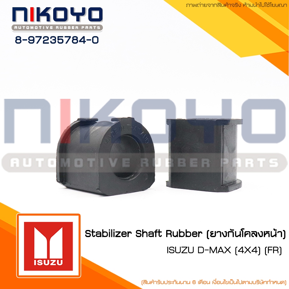 (ราคา/คู่) ยางกันโคลงหน้าISUZU DMAX 2 WD Hilander 4WD ปี02-11 Mu 7 รหัสสินค้า 8-97235784-0 NIKOYO ราคา ถูกที่สุด ดีลบีเคเค แกลเลอรีภาพที่ 8