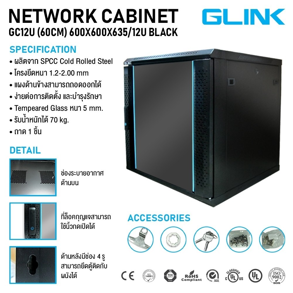 ตู้ RACK GLINK รุ่น GC12U ขนาด 600x600x635 MM. สีดำ