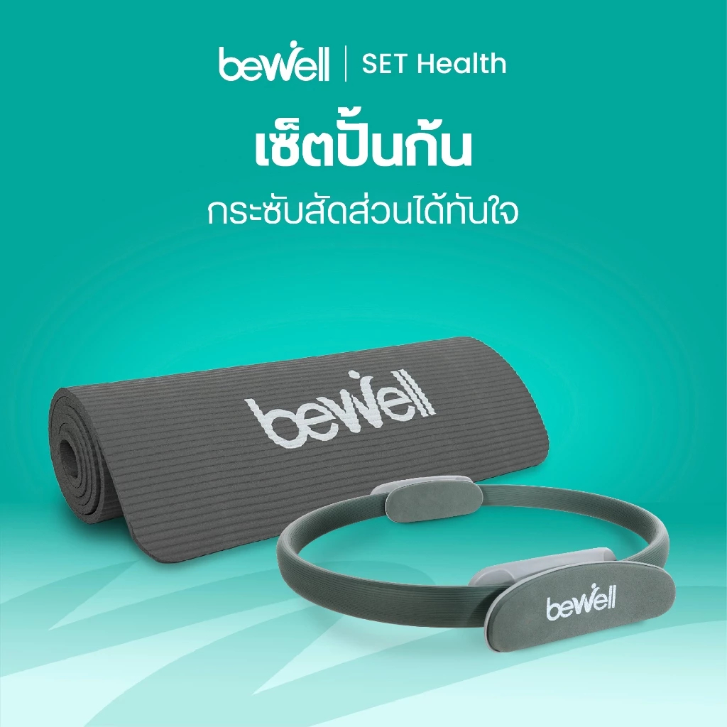 Bewell เซ็ต เสื่อโยคะหนาพิเศษ 10 mm. และห่วงพิลาทิส