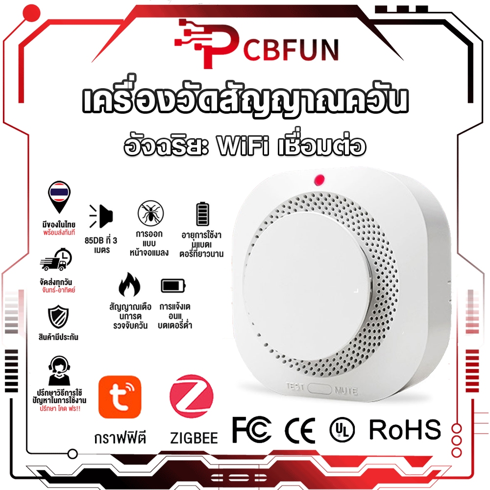 PCBFUN เครื่องตรวจจับควัน WiFi ผ่านแอป Tuya แจ้งเตือนระยะไกล 85dB เหมาะสำหรับบ้าน คาเฟ่ Smart Smoke 