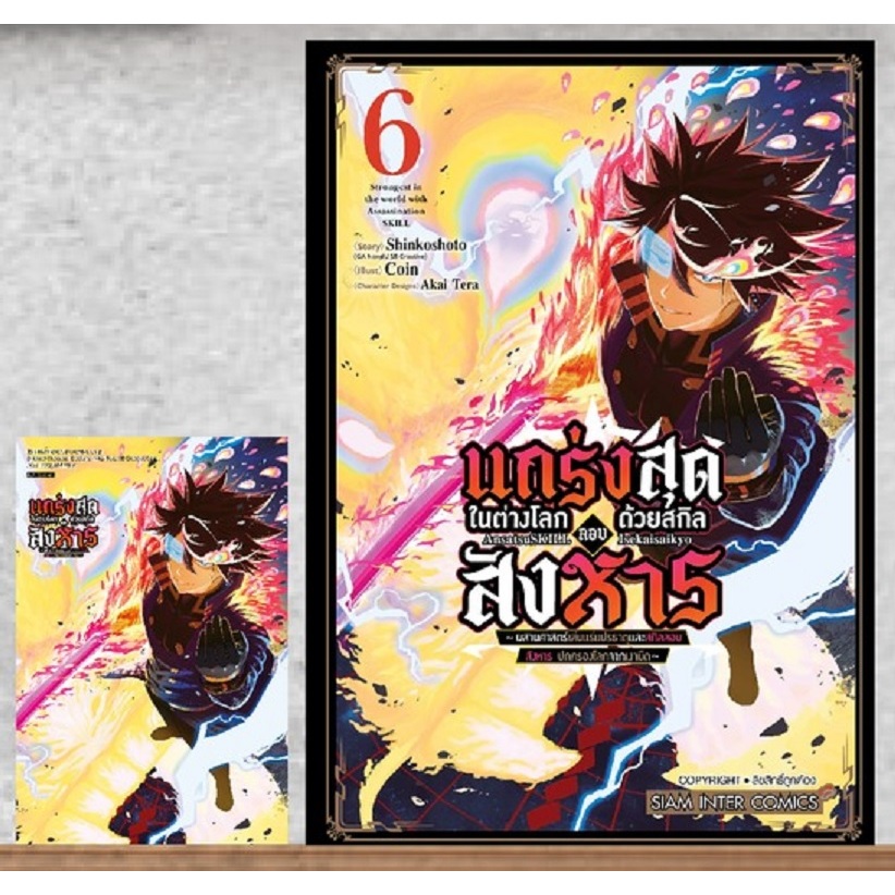 แกร่งสุดในต่างโลกด้วยสกิลลอบสังหาร