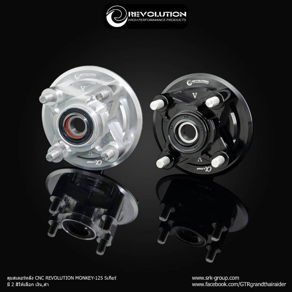 ดุมสเตอร์หลัง CNC REVOLUTION MONKEY 125 DAX125 4-5เกียร์ สีเงิน สีดำ ราคา3300