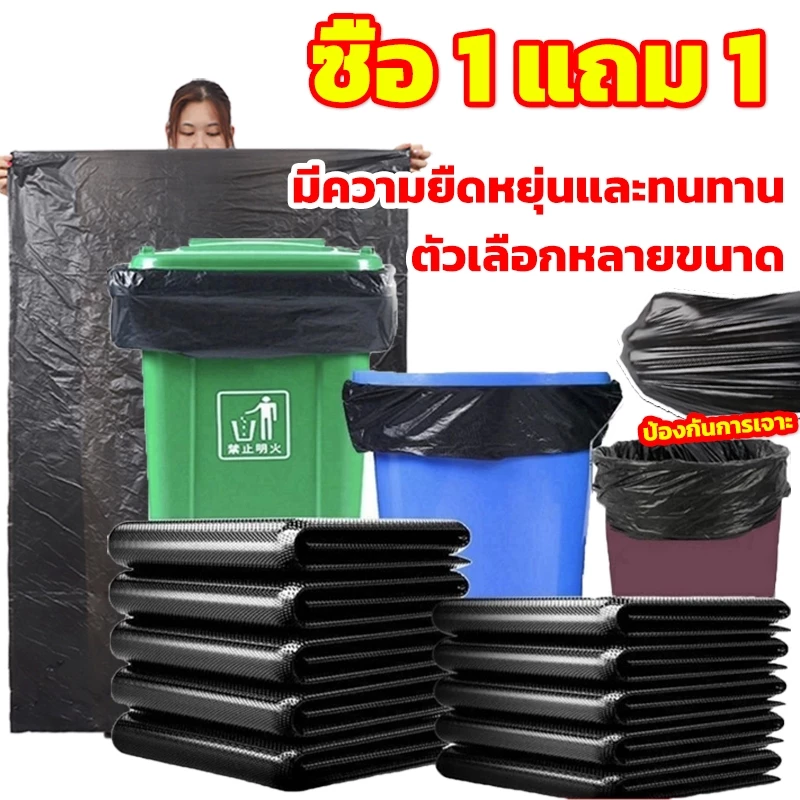 ✨ซื้อ 1 แถม 1✨ 50 / แพ็ค++ถุงขยะหนา ดำเกรด A+ เจ้าเก่า ราคาถูก ได้จำนวนเยอะ รับน้ำหนักได้ดี ไม่รั่วซึมง่าย ถุงด