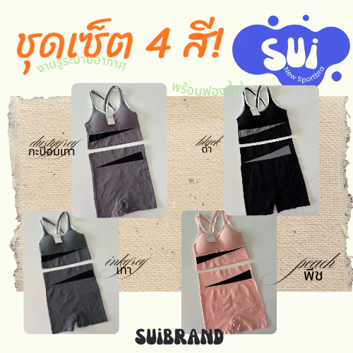 SUI ชุดเซทสปอร์ตบรา 1873 บราสปอร์ต กางเกงขาสั้น ชุดโยคะ ผ้าระบายอากาศ thumbnail 6