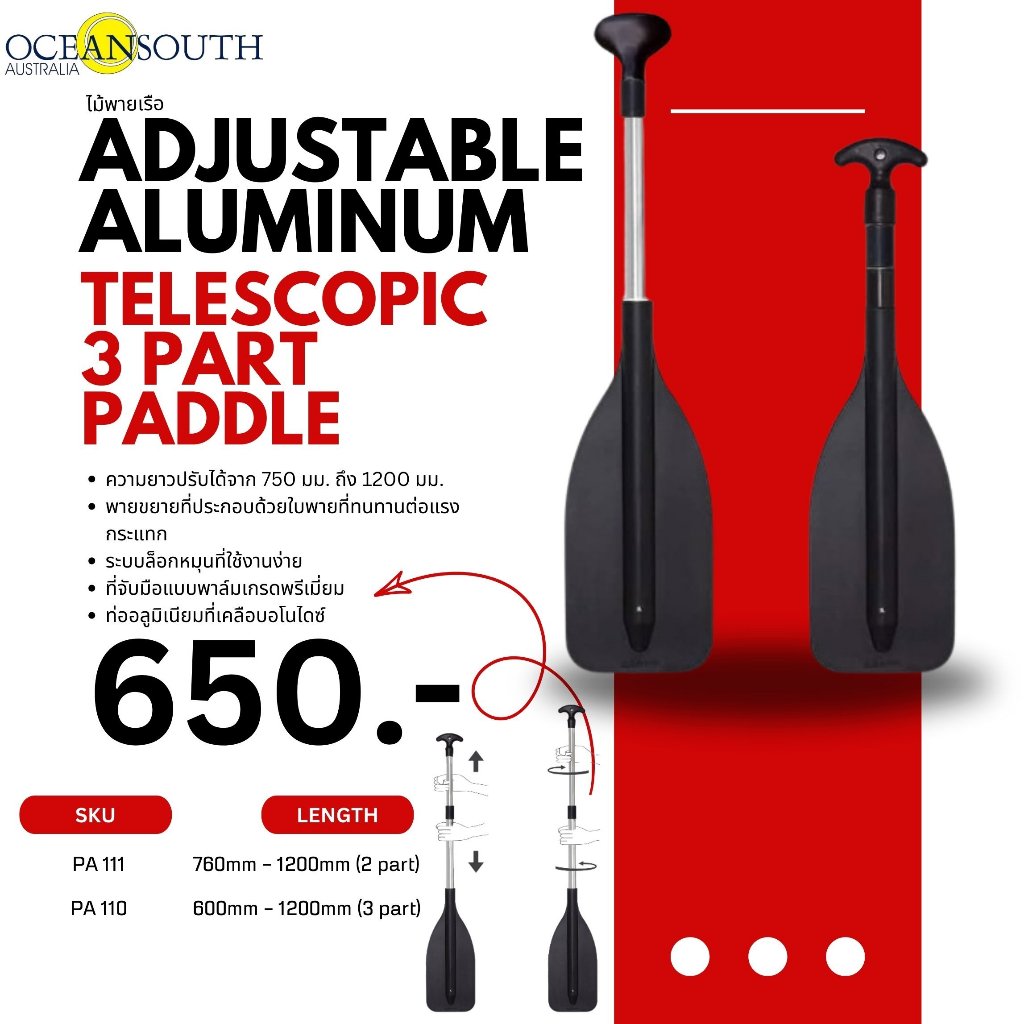 พายสีดำ ปรับความยาวได้ (Telescopic Paddle)