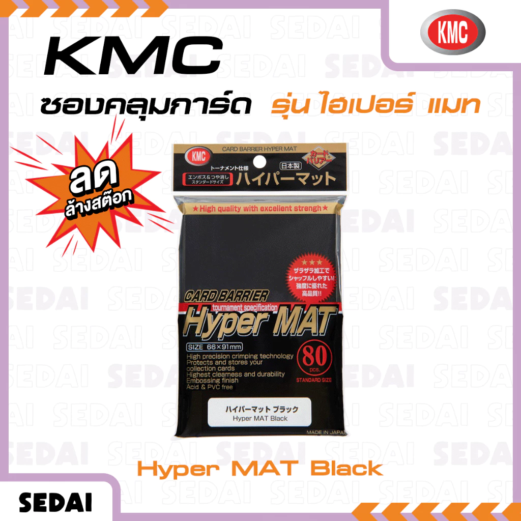 [ ลดล้างสต็อก ]  KMC Card Barrier Hyper MAT ซองการ์ด ( Packaging เก่า )**สินค้าลดราคาไม่รับเปลี่ยนและคืนทุกกรณี thumbnail 4