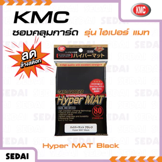 [ ลดล้างสต็อก ] KMC Card Barrier Hyper MAT ซองการ์ด ( Packaging เก่า )**สินค้าลดราคาไม่รับเปลี่ยนและคืนทุกกรณี