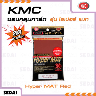 [ ลดล้างสต็อก ] KMC Card Barrier Hyper MAT ซองการ์ด ( Packaging เก่า )**สินค้าลดราคาไม่รับเปลี่ยนและคืนทุกกรณี