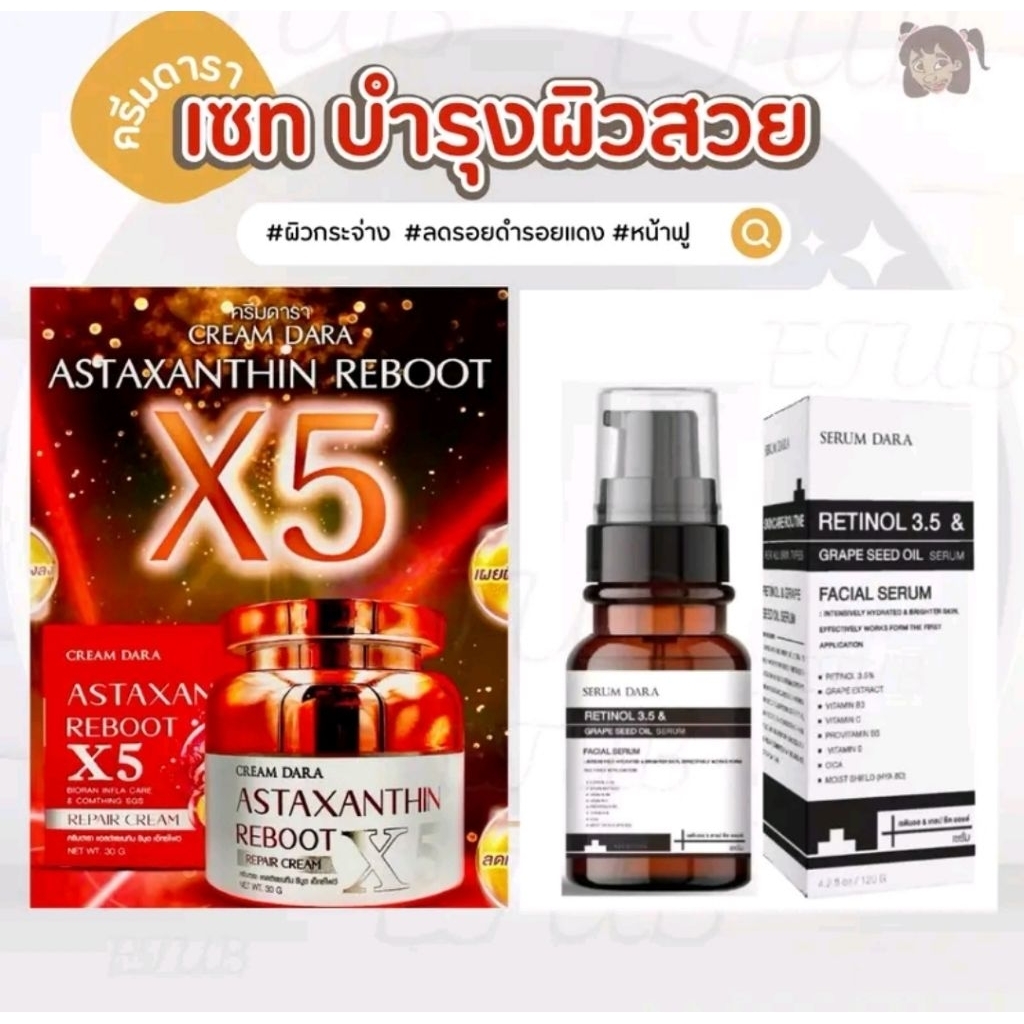 เซทคู่ บำรุงผิวสวย ครีมดารา X5 เรตินอล ใช้ทากลางคืนเท่านั้น