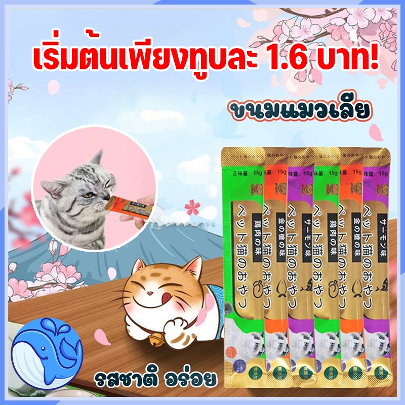 100PCS!! ขนมแมวนำเข้า ​ครีมแมวเลีย ขนมแมวเลีย สุดคุ้ม! ผมสว่าง สุขภาพ โภชนาการ cat snack stick 16g อาหารแมว