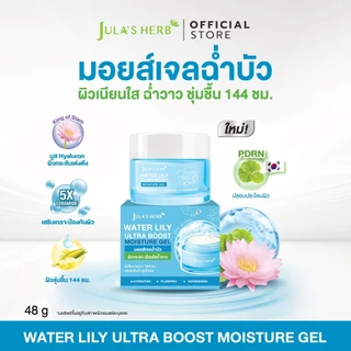 มอยส์เจลฉ่ำบัว จุฬาเฮิร์บ 2 กระปุก Water Lily Ultra Boost Moisture Gel