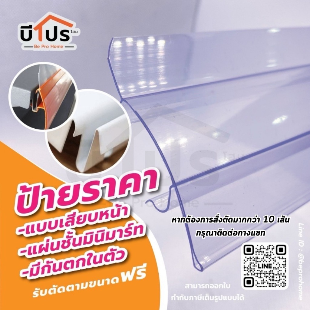 Sale ป้ายราคาพลาสติก สีใส แบบเสียบหน้าแผ่นชั้นมินิมาร์ทมีกันตกในตัว