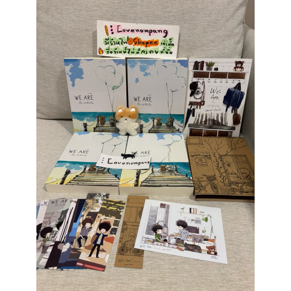 นิยายวาย (ตำหนิ) we are คือเรารักกัน 1-4 +เล่มพิเศษ