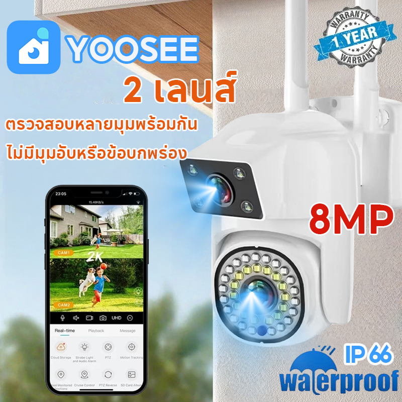 Yoosee 8MP กล้องวงจรปิด กล้องสองเลนส์ IP มองเห็นในเวลากลางคืน โทรสองทาง เลนส์คู่ 360ติดตามการเคลื่อนไหวสัญญาณเตือนติดตาม