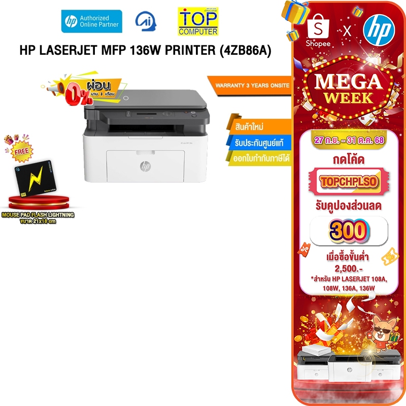 [กดโค้ด TOPCHPLSO ลดเพิ่ม 300.-][ผ่อน 0% 6 ด.]HP LaserJet MFP 136w Printer (4ZB86A)/ประกัน 3 Years O