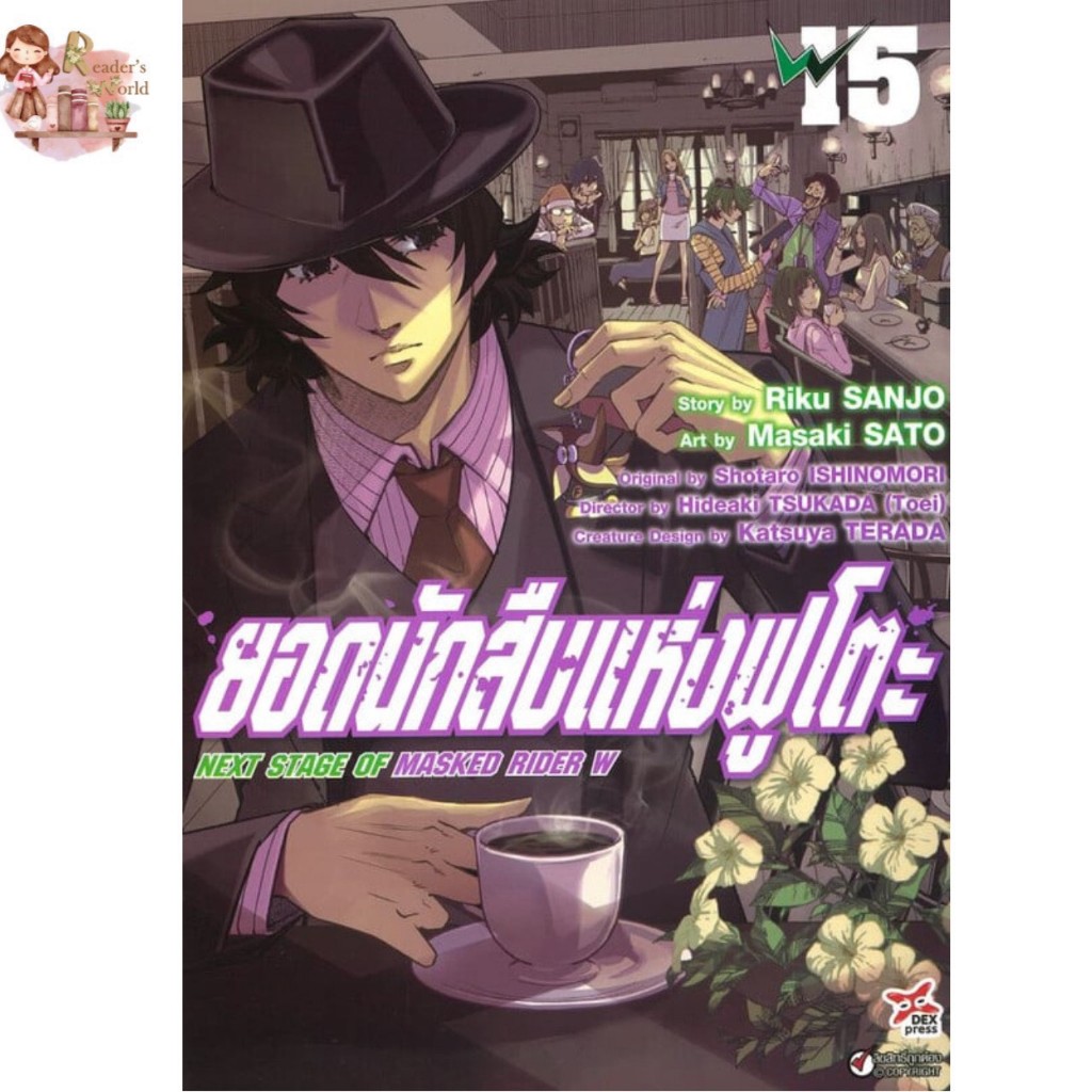 หนังสือ พร้อมส่ง ยอดนักสืบแห่งฟูโตะ เล่ม 14 15 (การ์ตูน)