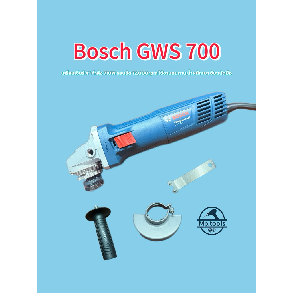 Bosch เครื่องเจียร 4 นิ้ว GWS700 / GWS6-100S / GWS900S ของแท้ รับประกันศูนย์