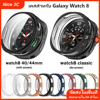เคสนิ่มสำหรับ Samsung Galaxy Watch8 40 มม. 44 มม. ฟิล์มกันรอย TPU กันกระแทกรอบด้านสำหรับ Watch 8 Classic 46 มม.