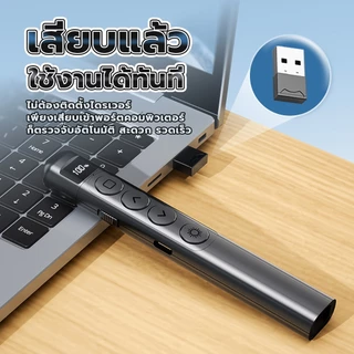 FYP เลเซอร์พอยเตอร์ 2.4GHz Wireless Presenter ปากกาฉายเลเซอร์ไร้สาย ควบคุมสไลด์