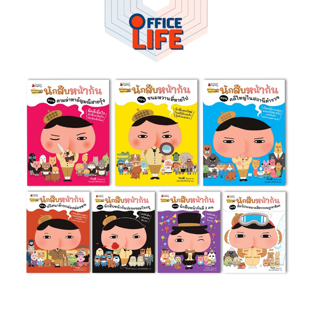 Nanmeebooks (นานมีบุ๊คส์) หนังสือ นิทาน นักสืบหน้าก้น เล่ม 1-7 สนุกกับไขปริศนาสุดฮา ( 1 เล่ม )