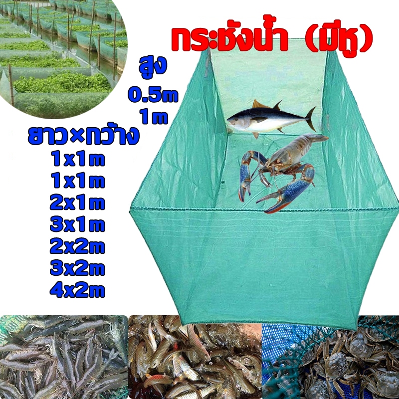 กระชังเลี้ยงปลา กระชังน้ำ กระชังบก กระชังปลา กระชังมุ้ง กะชังน้ำ อุปกรณ์ตกปลา สำหรับบ่อปลา กุ้ง หอย ปู