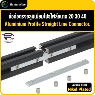 ข้อต่อตรงอลูมิเนียมโปรไฟล์ขนาด Eu-20 Eu-30 Eu-40 Aluminium P…