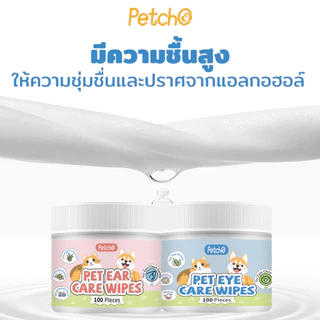 Petcho ผ้าเช็ดทำความสะอาดสัตว์เลี้ยง เช็ดหู เช็ดตา เช็ดแมว เช็ดตาสุนัข เช็ดหูสุนัข สูตรพืชธรรมชาติ ใหญ่กว่า หนาขึ้น