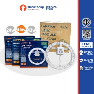 Lamptan แผงไฟ LED Lens Module รุ่นสว่างพิเศษ LED 24W 35W 42W แสงขาว