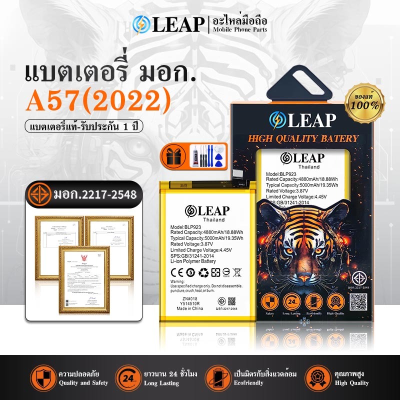 LEAP แบตเตอรี่ OP A57(2022) BLP923 แบต สินค้ามีการรับประกัน 1 ปี