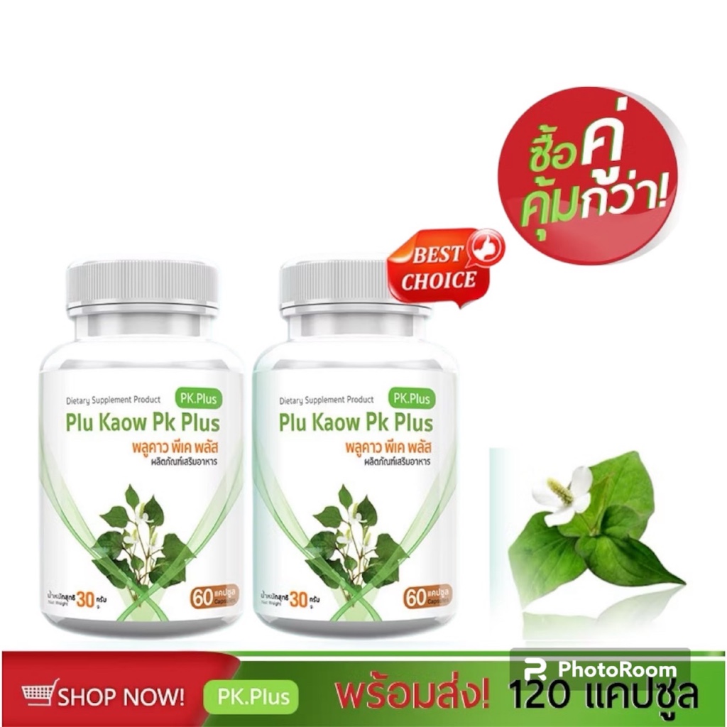 PK Plus Plu Kaow Extract (1 กระปุก 60 แคปซูล) พลูคาวสกัดร่างกายสมดุล