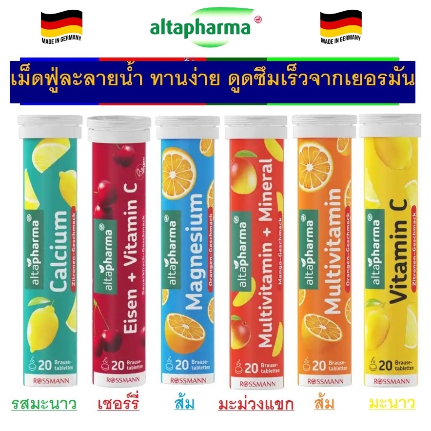 วิตามินละลายน้ำเม็ดฟู่ Altapharma เม็ดฟู่จากร้าน Rossman เยอรมัน