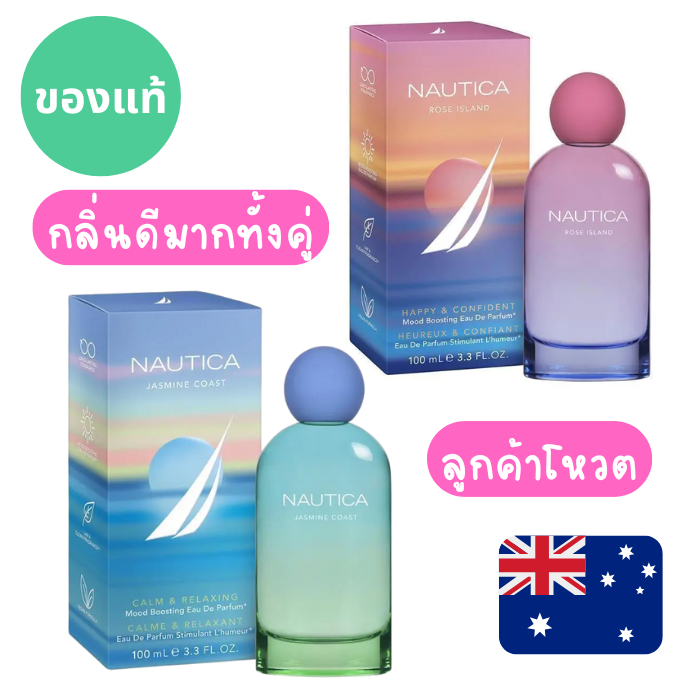 แท้จากออสเตรเลีย น้ำหอมกล่องซีล Nautica Rose Island / Jasmine Coast EDP 100 ML ดูรูปจริง+รีวิวปัดซ้าย