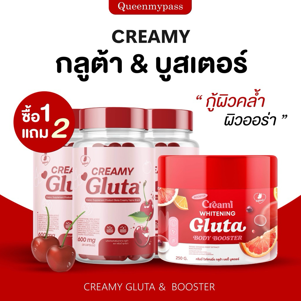 🍓🍒 | ของแท้+พร้อมส่ง | CREAMY GLUTA ครีมมี่กลูต้า กลูต้าผิวขาว กระจ่างใส ออร่า กลูต้าครีมมี่ 30 แคปซูล