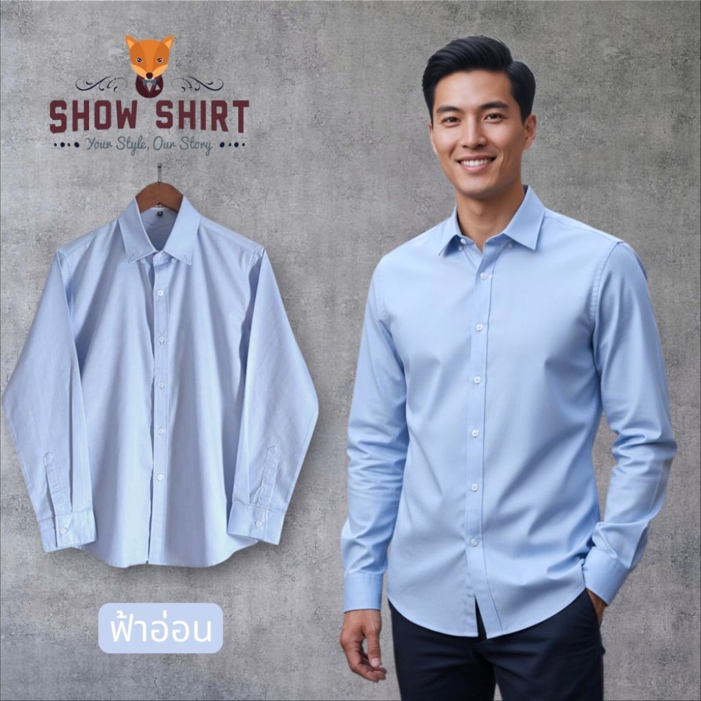 เสื้อเชิ้ตแขนยาว คอปก สีฟ้าอ่อน ผ้าcotton combtwill [ S -4XL]