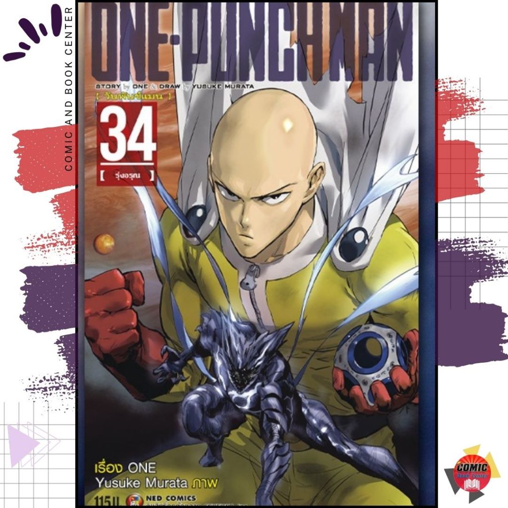[NED] One Punch Man วันพันช์แมน เล่ม 1-34