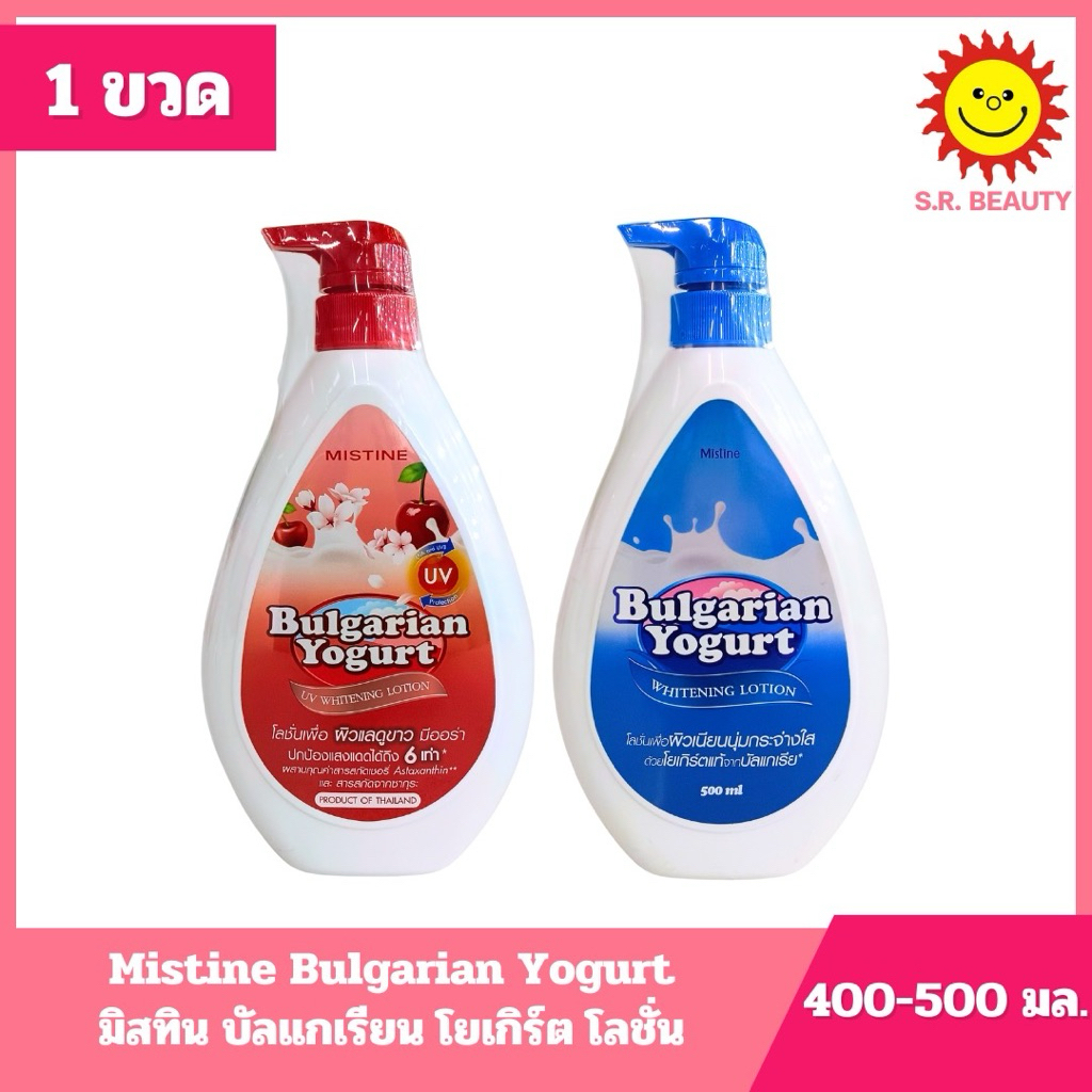 Mistine Bulgarian Yogurt มิสทิน บัลแกเรียน โยเกิร์ต โลชั่น 500มล.