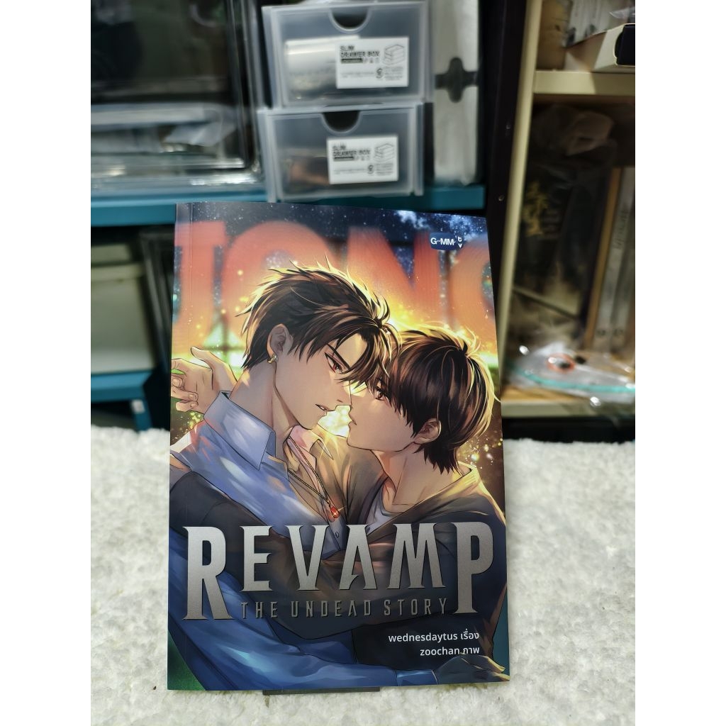 นิยายวาย Revamp มือสอง เล่มเดียวจบ